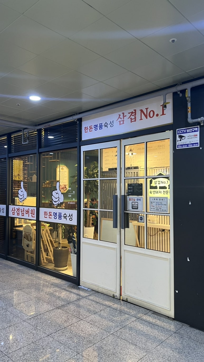 삼겹NO.1삼겹넘버원 이미지