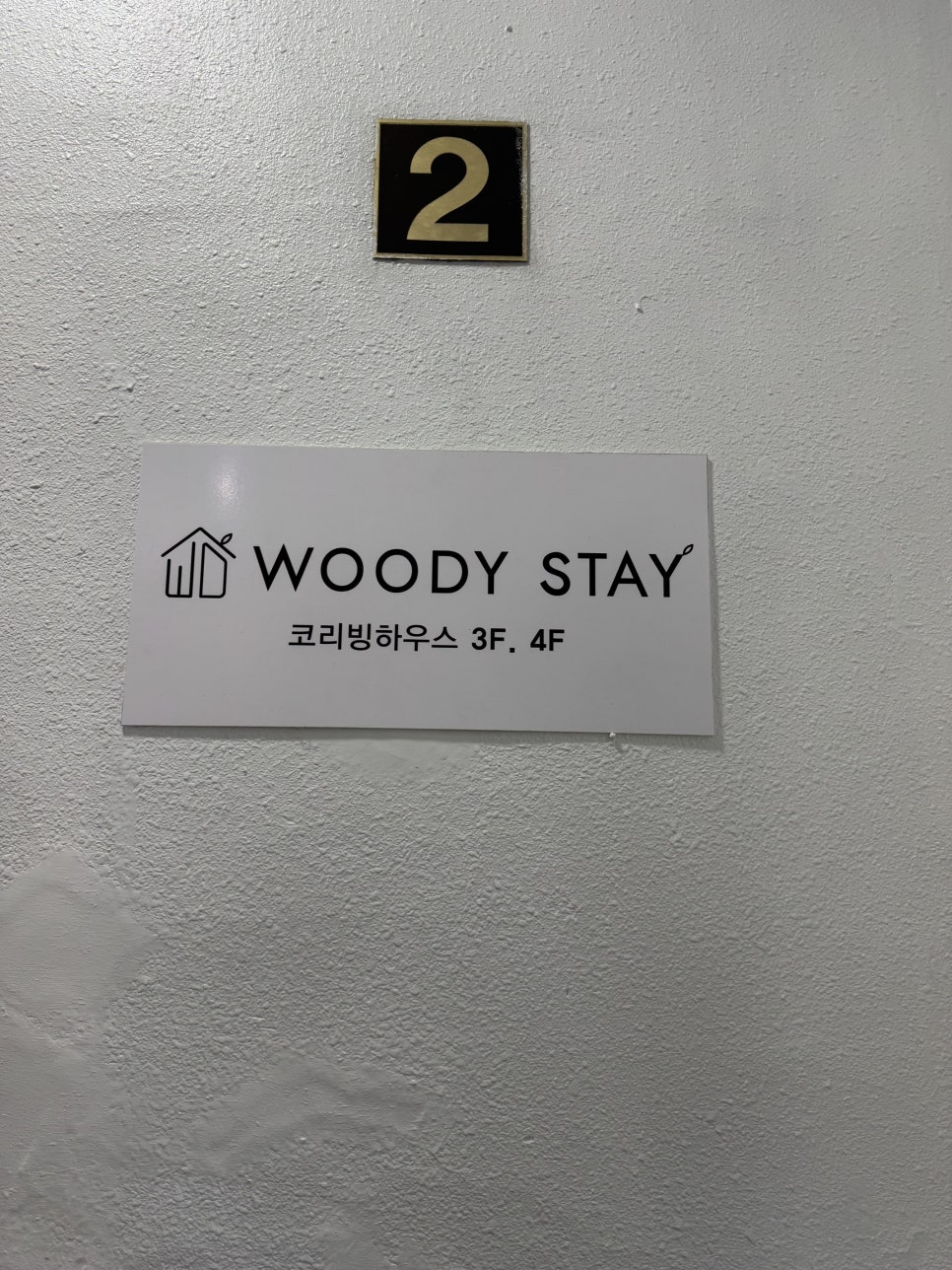 우디스테이 이미지