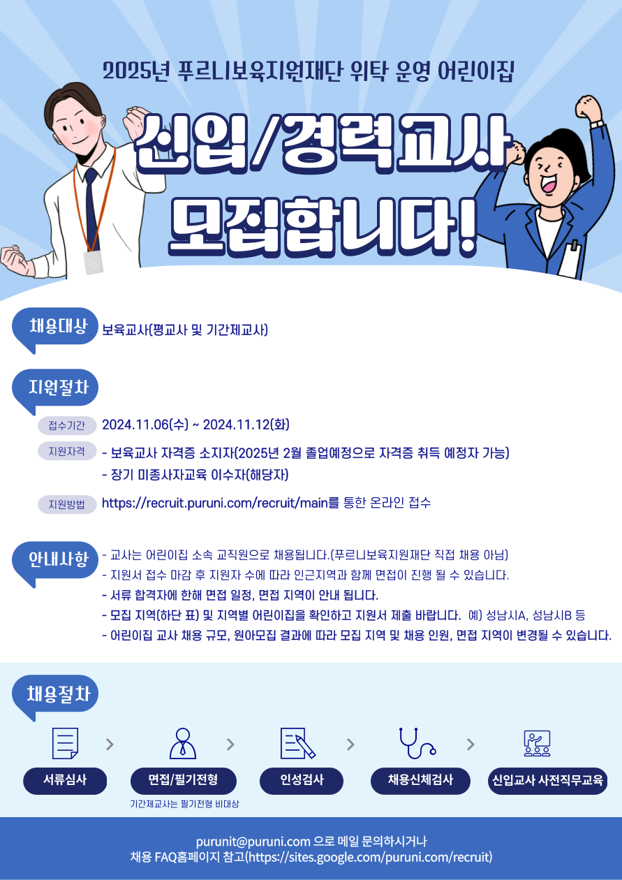 푸르니어린이집 이미지