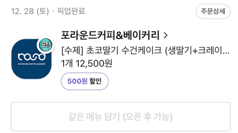 포라운드커피&베이커리 이미지
