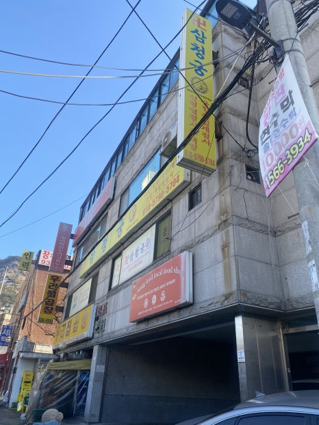 당고개역국시집 이미지