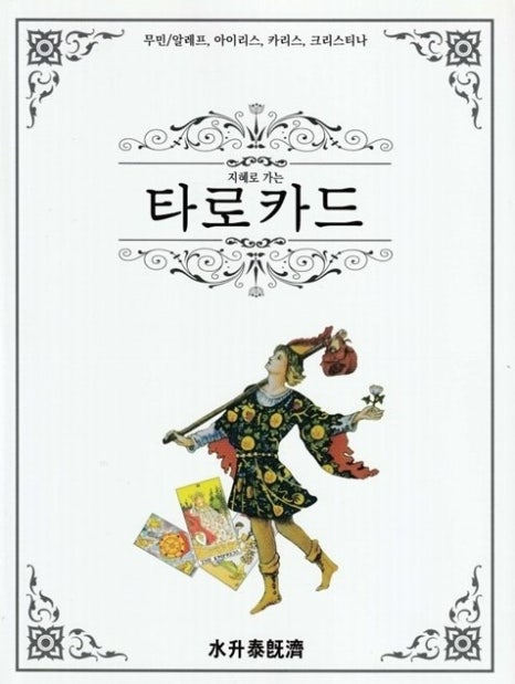 좋은여행사주 이미지