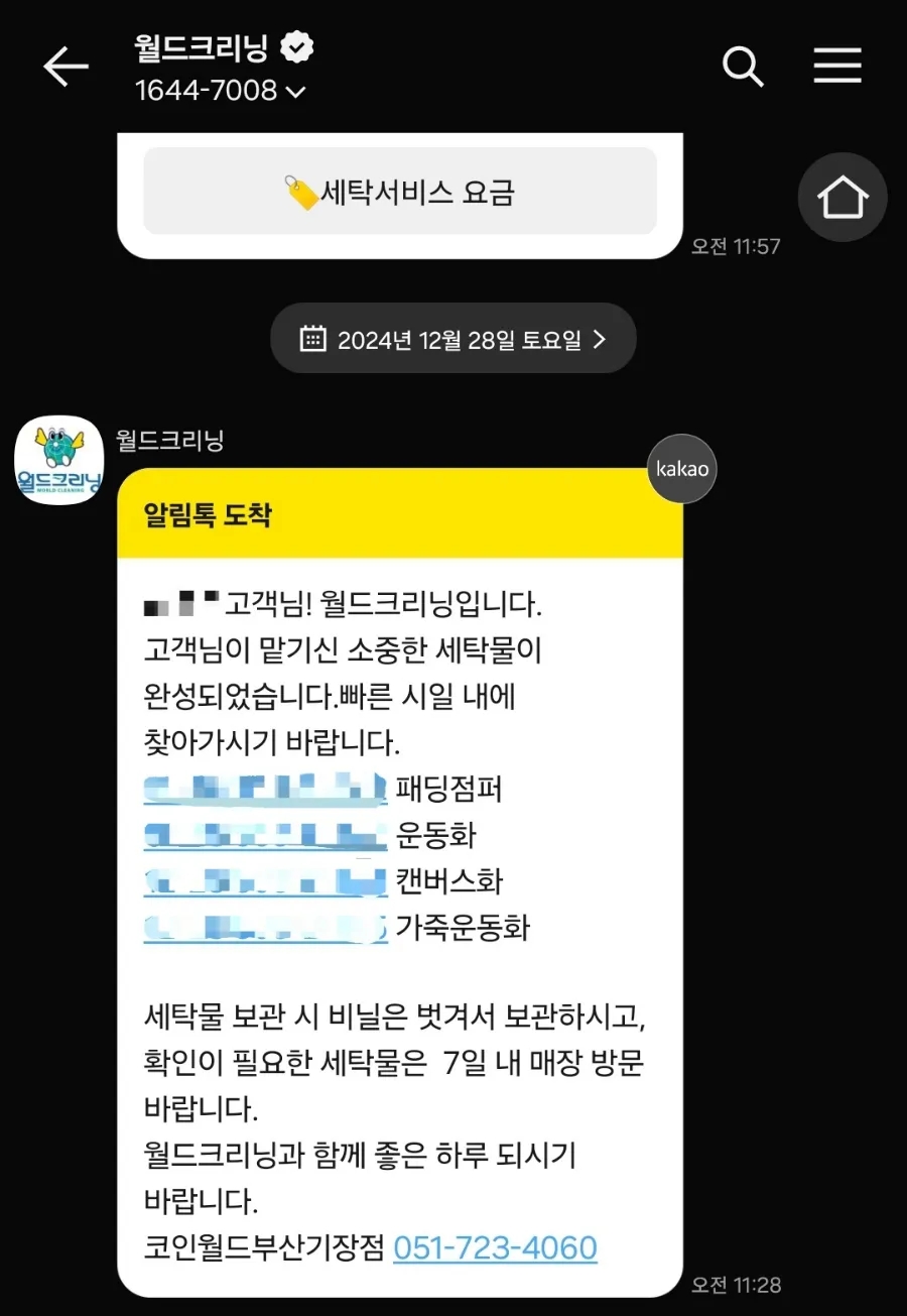 월드크리닝코인월드부산 이미지