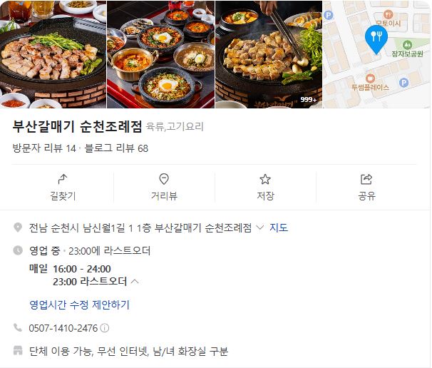 부산갈매기조례점 이미지