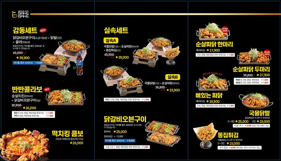 방방파닭닭발 이미지