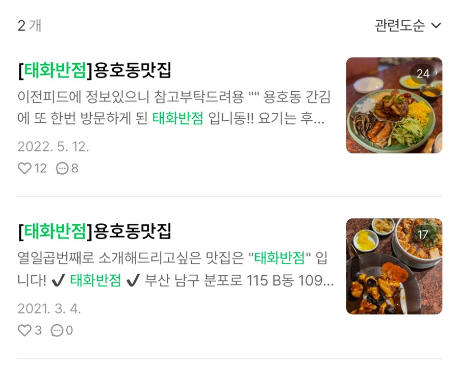 태화반점 이미지