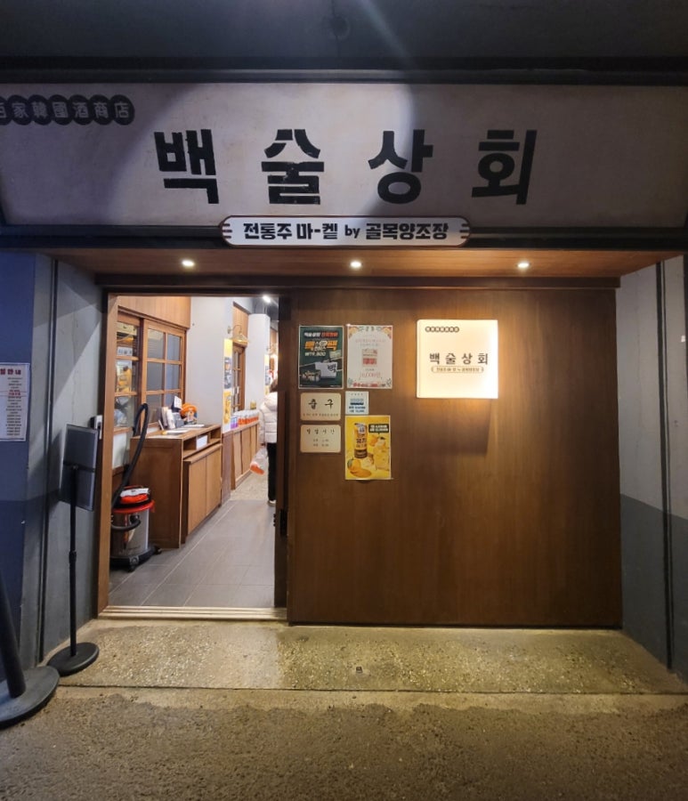 낙원상회 이미지