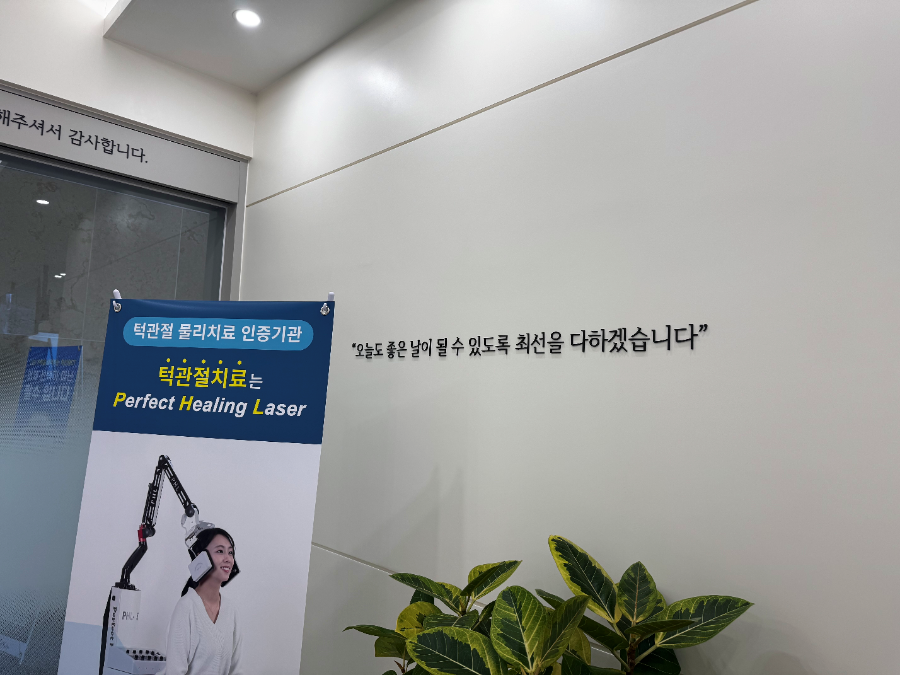 참좋은치과의원 이미지