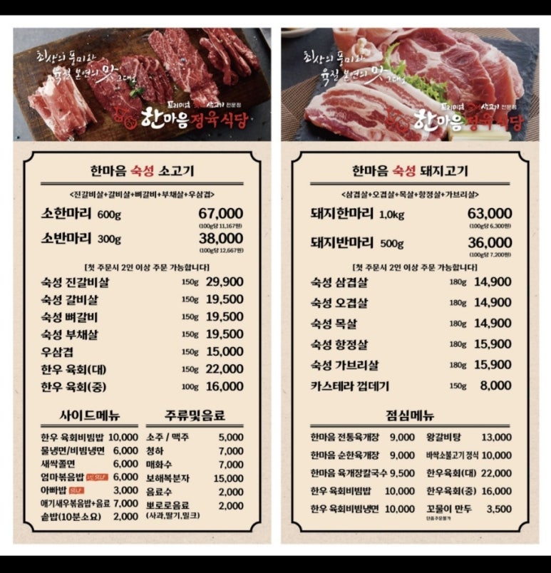 한마음정육식당이도점 이미지