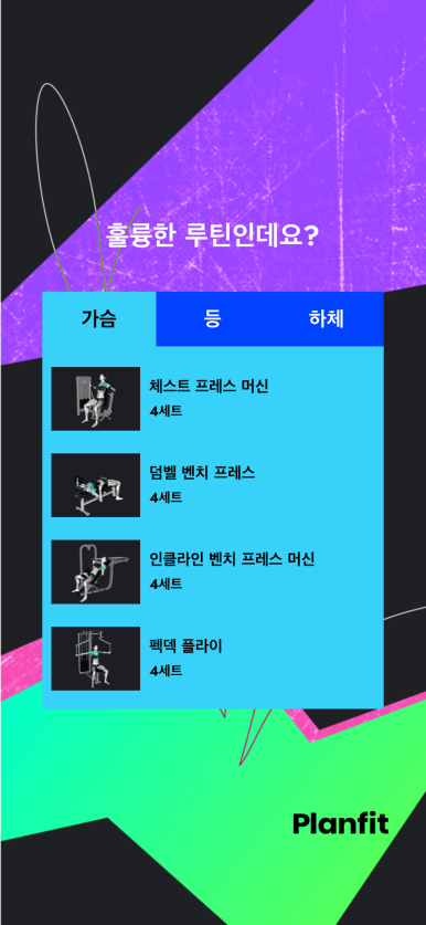 플랜핏 이미지