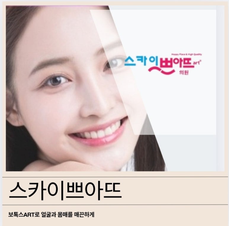 스카이쁘아뜨의원 이미지