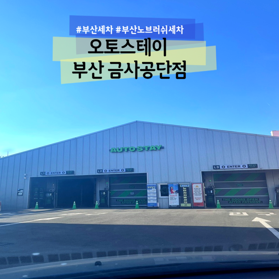 공단셀프세차 이미지