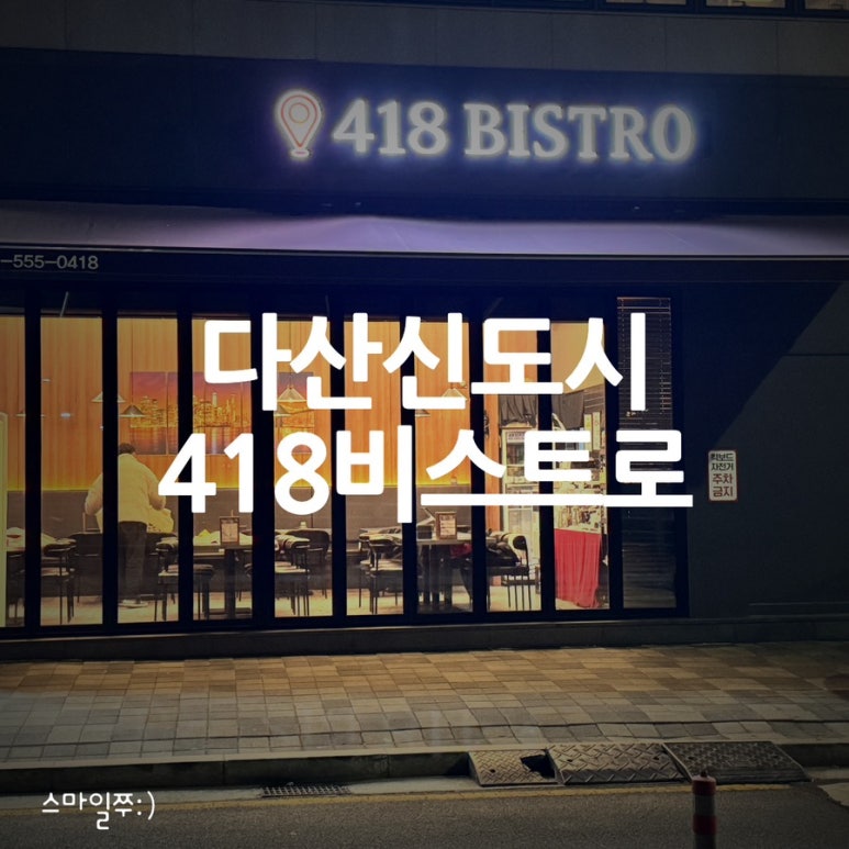 비스트로101(Bistro101) 이미지