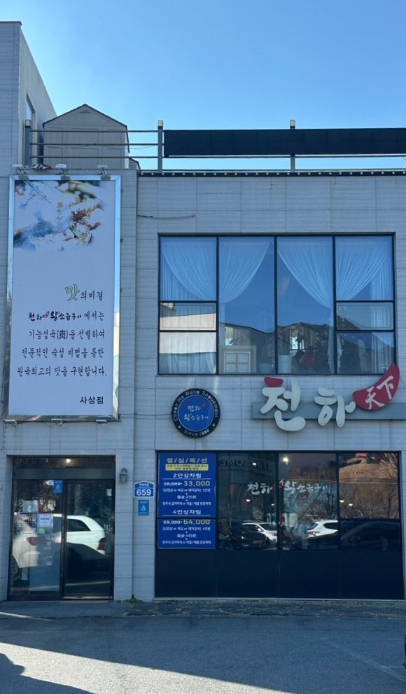 천하왕소금구이 이미지