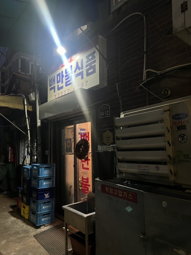 백만불식당 이미지