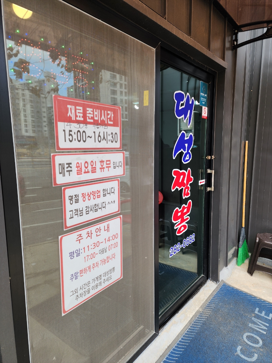 대성짬뽕 이미지