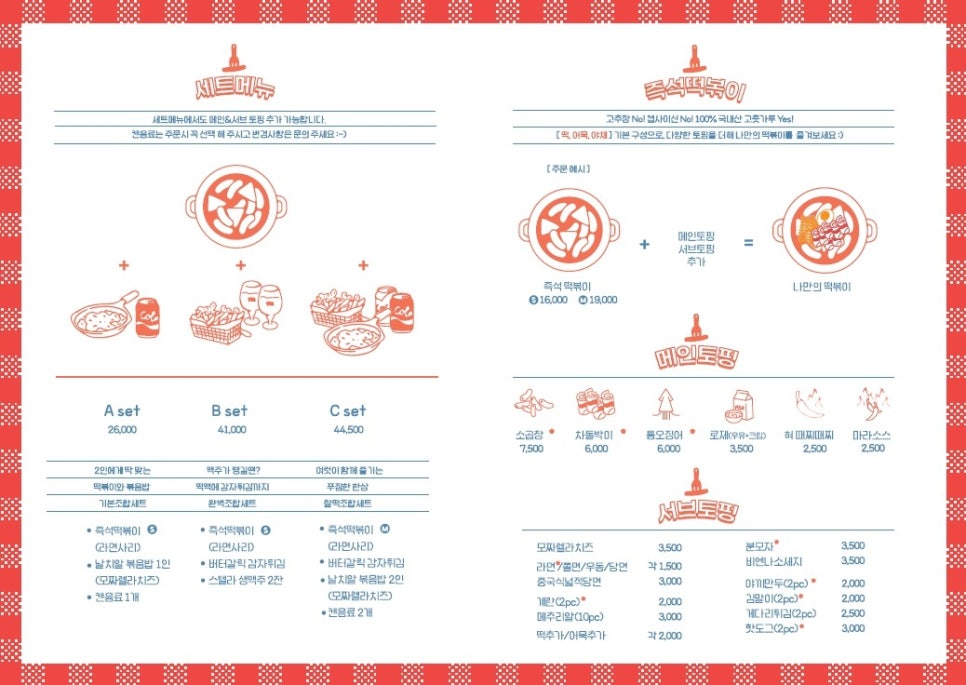 맛있는떡볶이 이미지