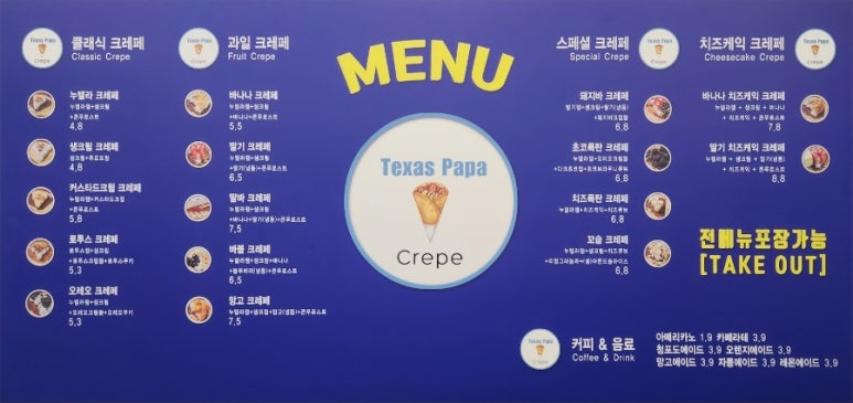텍사스파파크레페갈매스칸센점 이미지