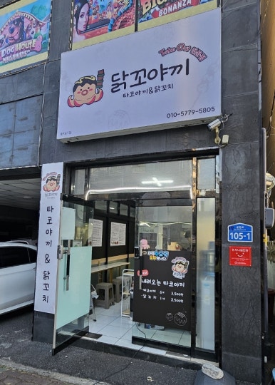 닭꼬야끼 이미지