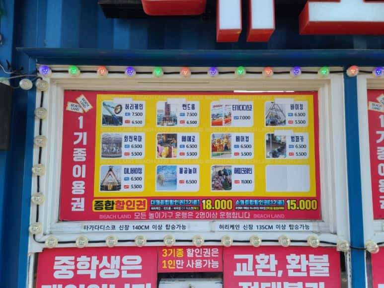 월미 비치랜드 이미지