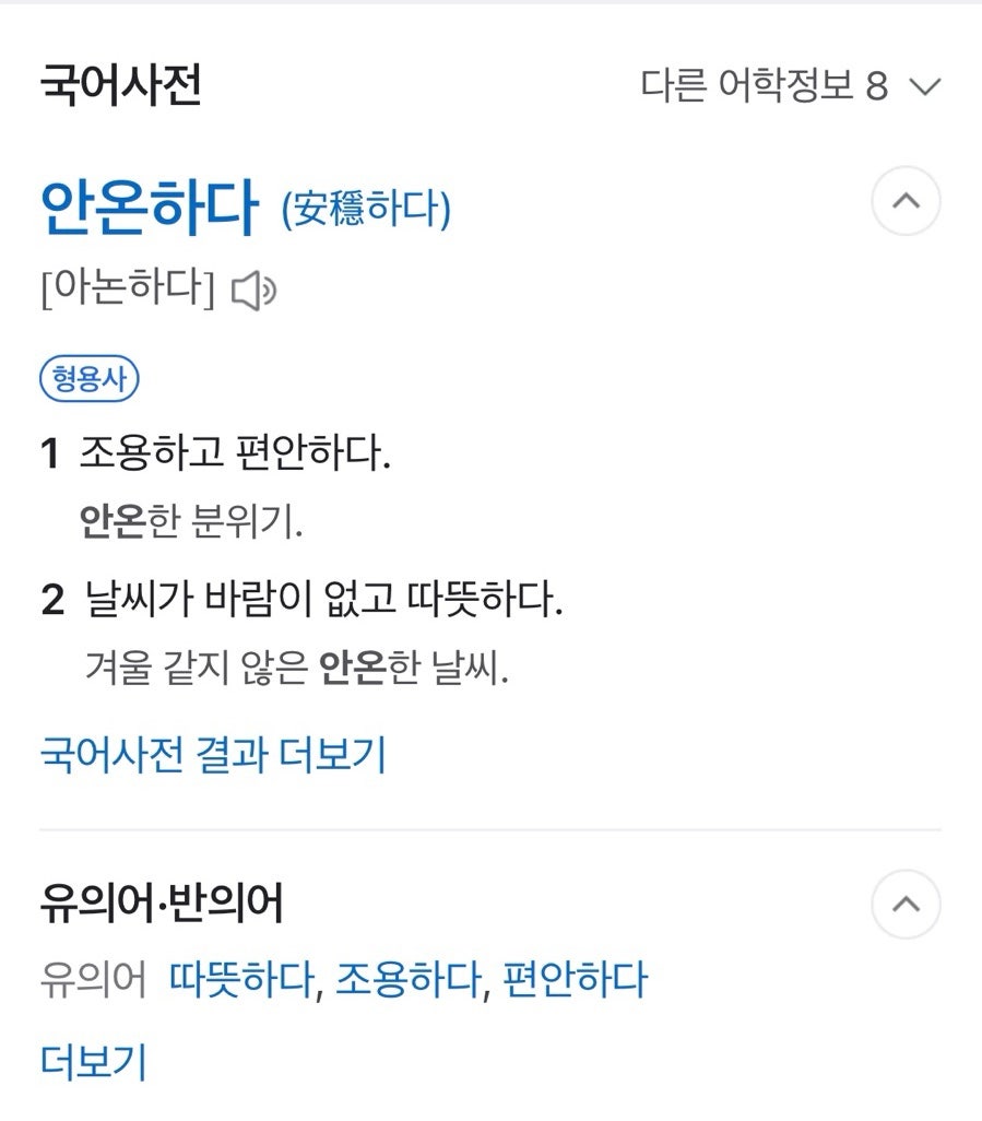 안온 이미지