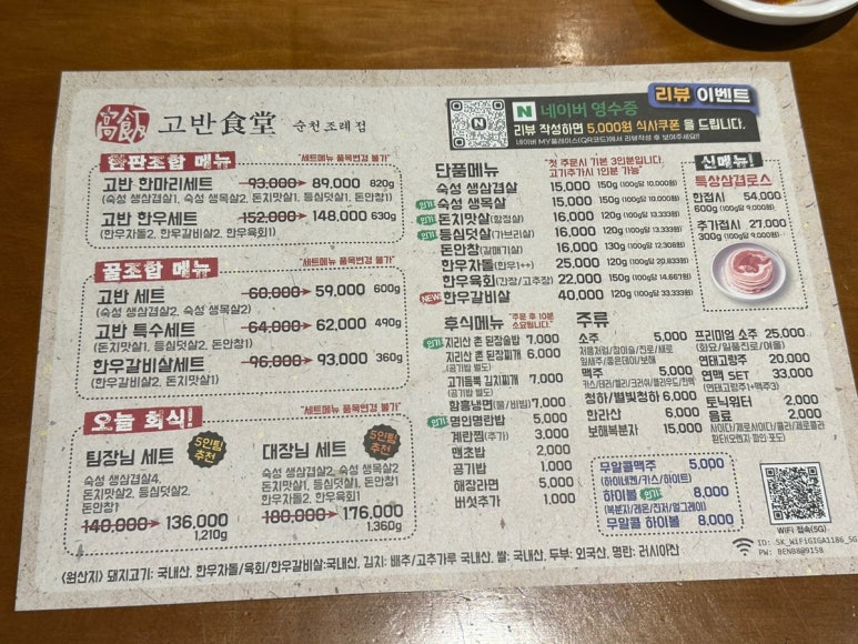 고반식당순천조례점 이미지