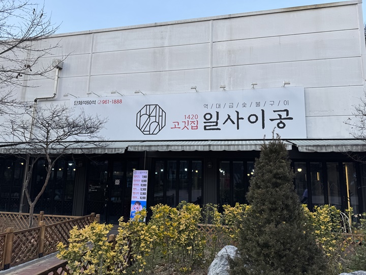 일사이공 이미지