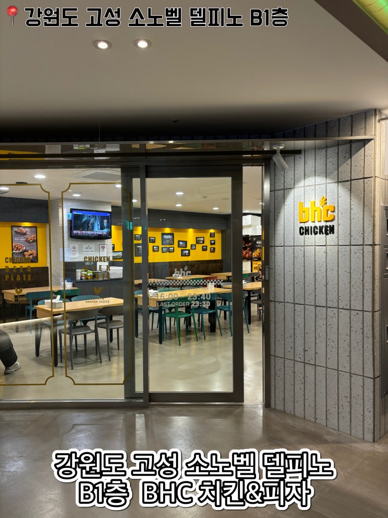 비에이치씨(BHC) 델피노점 이미지