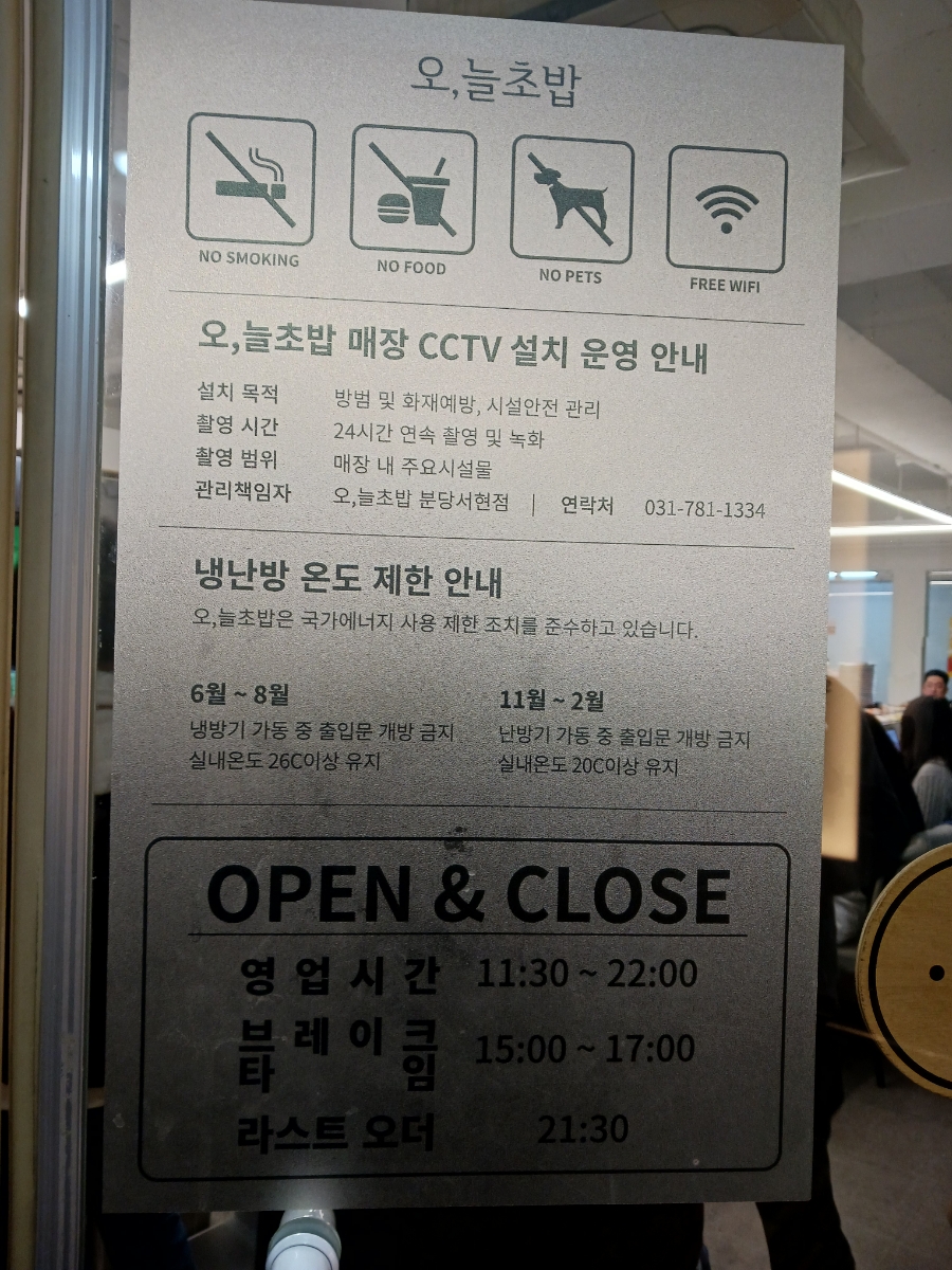 오;늘초밥분당 이미지