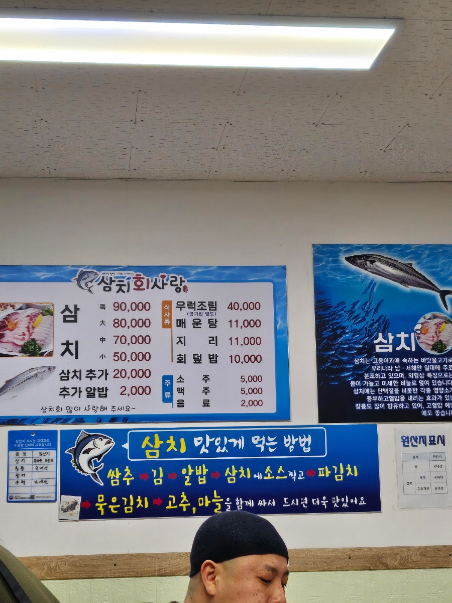 삼치회사랑 이미지