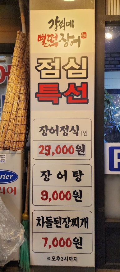 강쇠네뻘떡장어 이미지