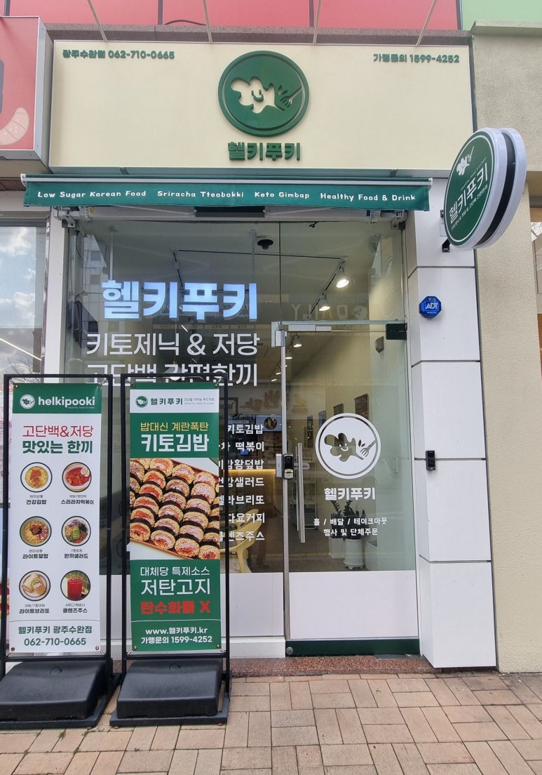 헬키푸키광주수완점 이미지