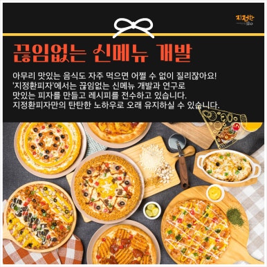 지정환피자 이미지