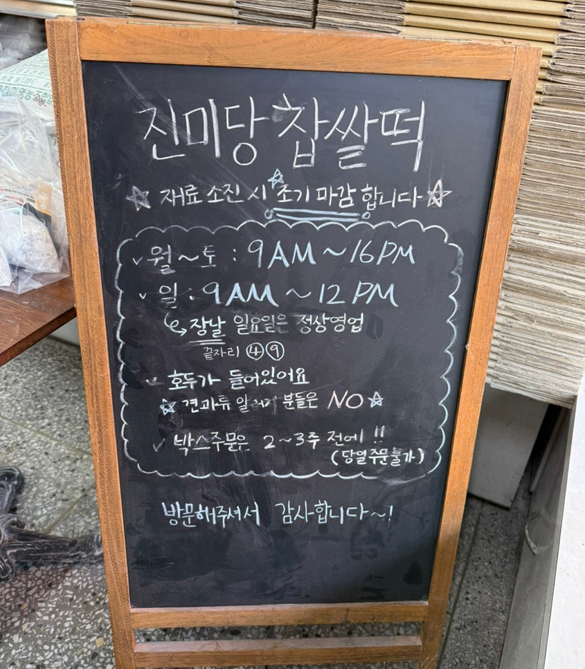 진미당제과 이미지