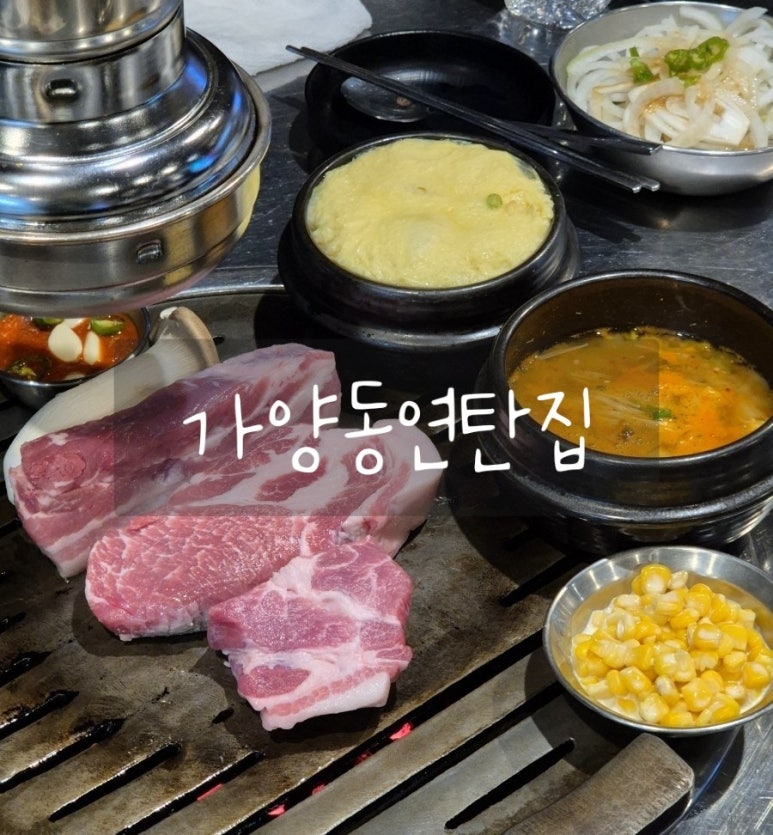 가양동연탄집 이미지