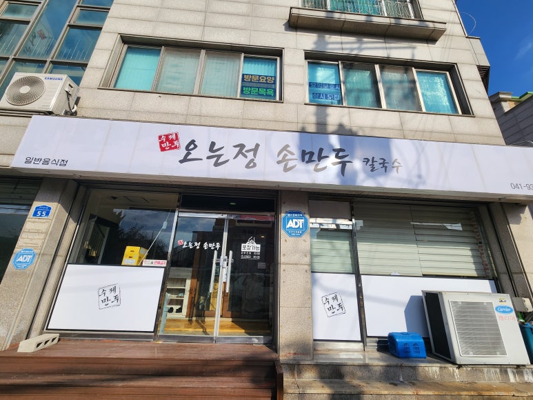 오는정손만두 이미지
