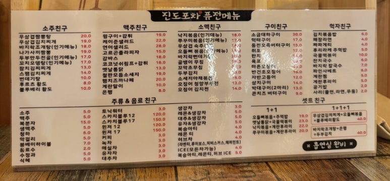 진도포차 이미지