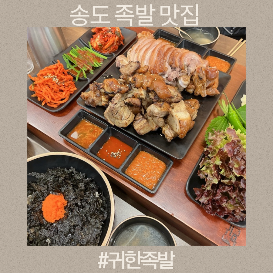 귀한족발송도타임스페이스점 이미지