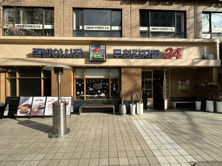 족발야시장 광화문점 사진 8