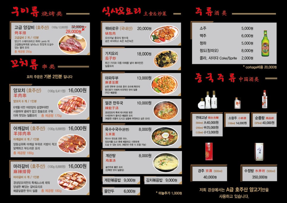 양꼬치매니아 이미지