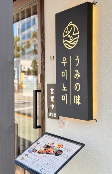 우미노미 이미지