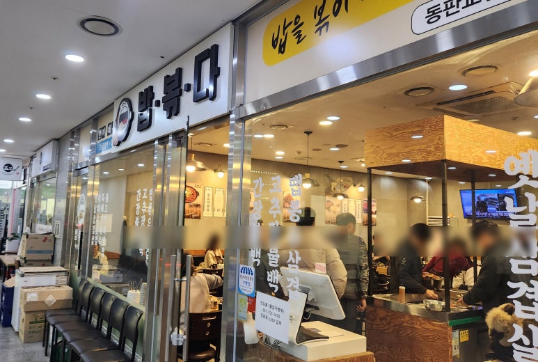 배부른밥집 이미지