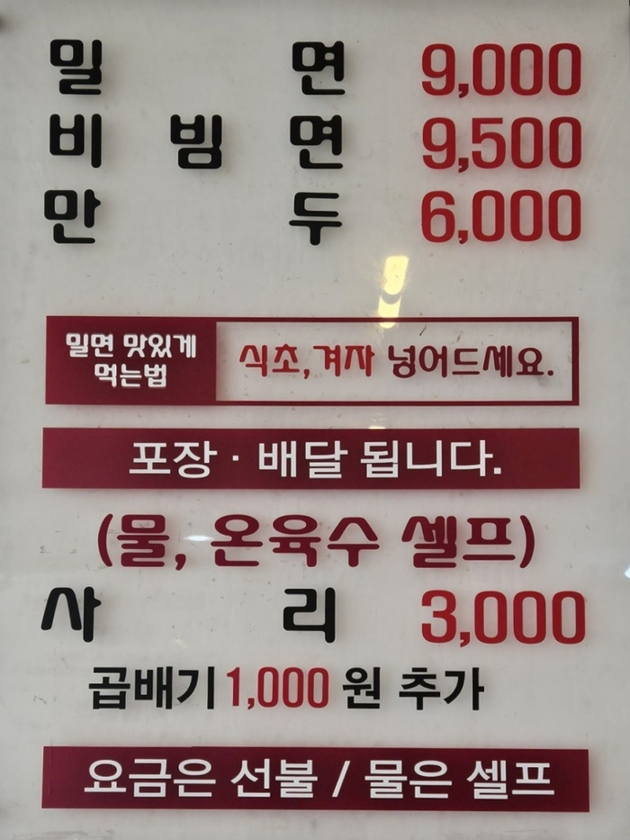 다운밀면 이미지