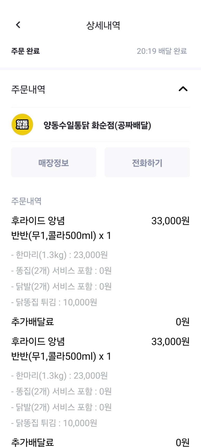 화순통닭 이미지