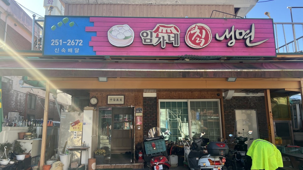 임가네칡냉면 이미지
