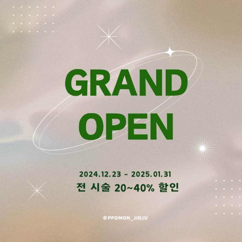 뽐온뷰티 진주점 이미지