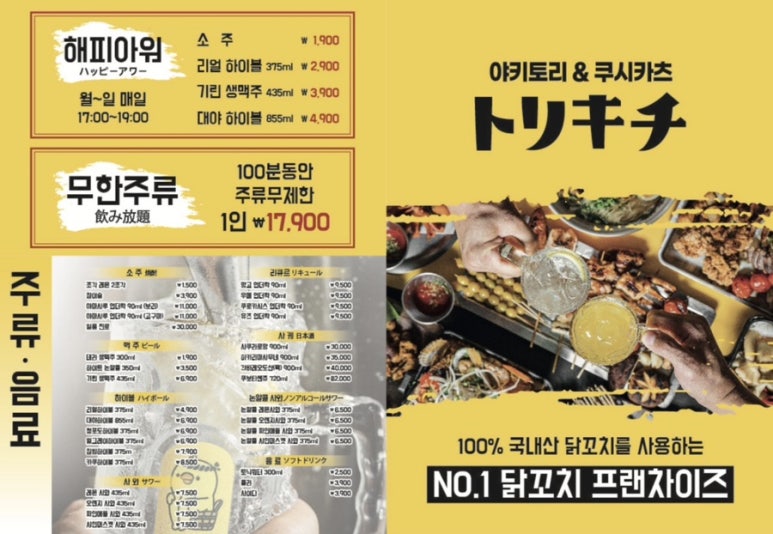 토리키치 수원역점 이미지