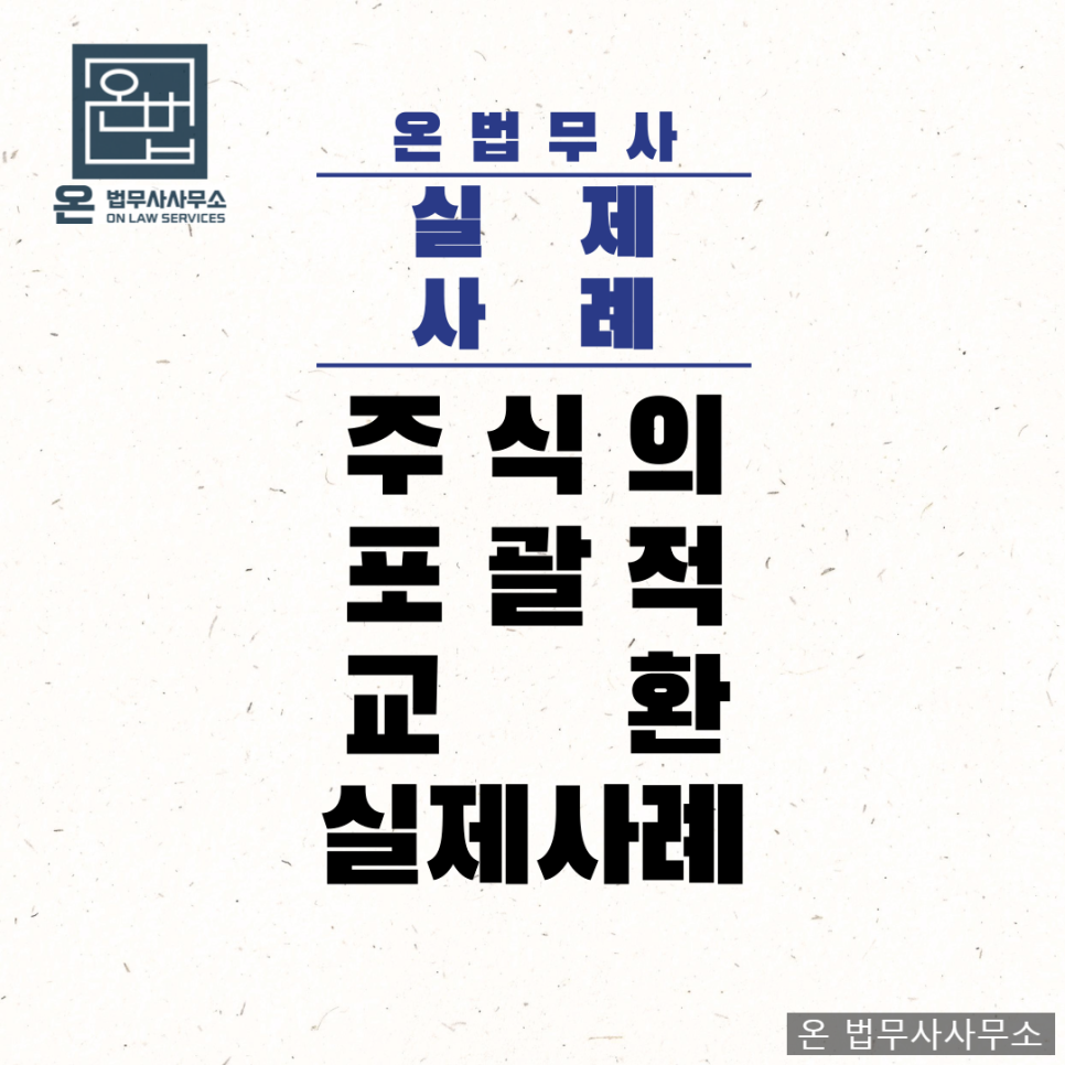 온법무사사무소 이미지
