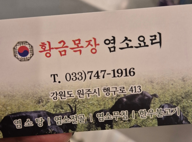 황금목장염소요리 이미지