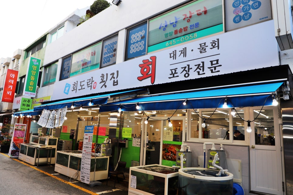 회도락횟집 이미지